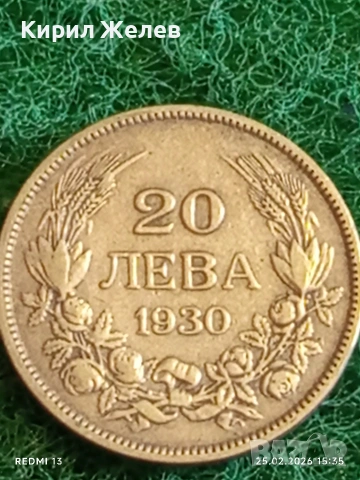 Сребърна монета 20 лева 1930г. Царство България Цар Борис трети за КОЛЕКЦИЯ 53013, снимка 2 - Нумизматика и бонистика - 53619699