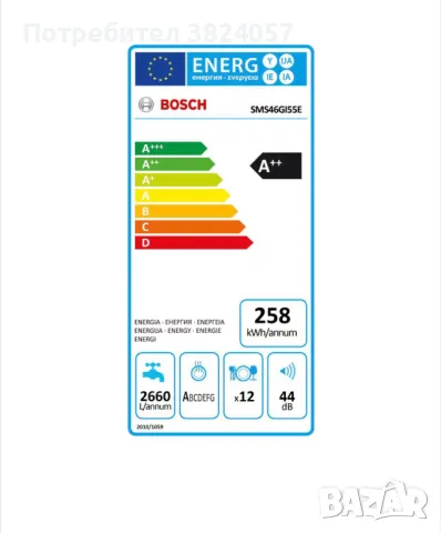 Съдомиялна Bosch SMS46GI55E, 12 комплекта, 6 програми, Клас E, Мотор EcoSilence DriveTM, 60 см, Inox, снимка 14 - Съдомиялни - 46980081