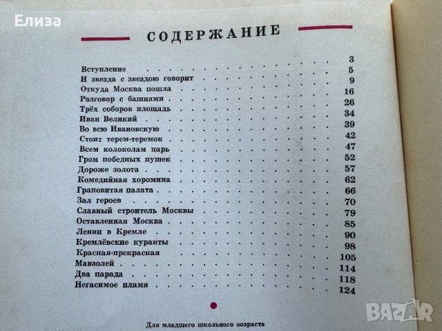 Твой Кремль - Евгений Осетров, снимка 16 - Енциклопедии, справочници - 45771061