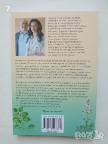 Книга В хармония с душата - Петър Найденов, Вяра Еленкова 2021 г., снимка 2 - Други - 46647110