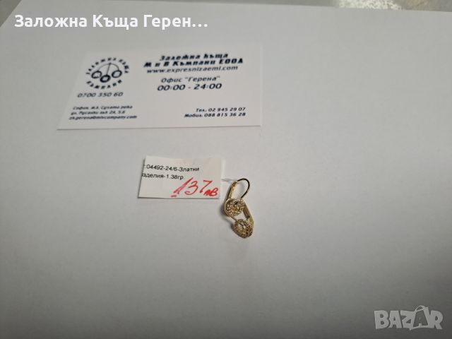Дамски златни обеци - 1,38 гр., снимка 1 - Обеци - 46402242