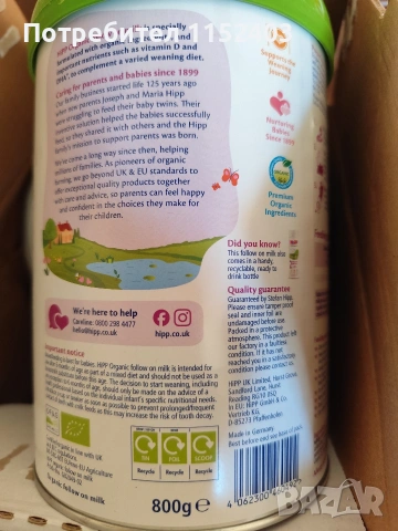 Hipp 2 Organic Хип 2 от Англия, снимка 3 - Други - 30435524