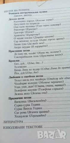 Истории край огнището Учебно помагало за 2.-4. клас, снимка 4 - Учебници, учебни тетрадки - 46707217