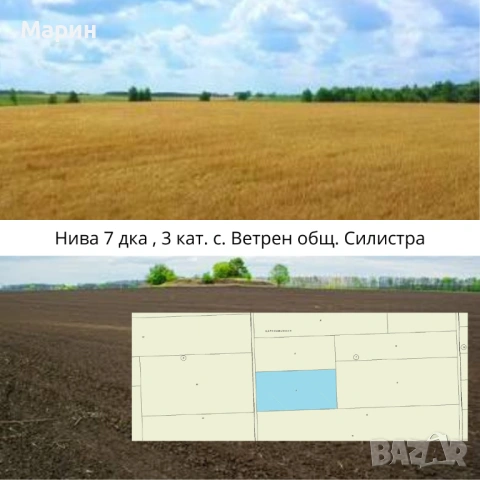 Продавам ЗЕМЕДЕЛСКА ЗЕМЯ с. Ветрен обл. Силистра