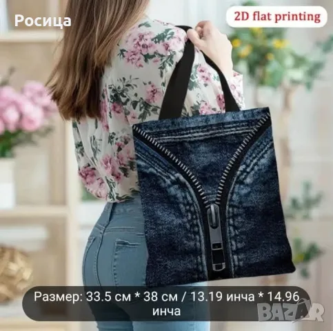 Дамска чанта деним