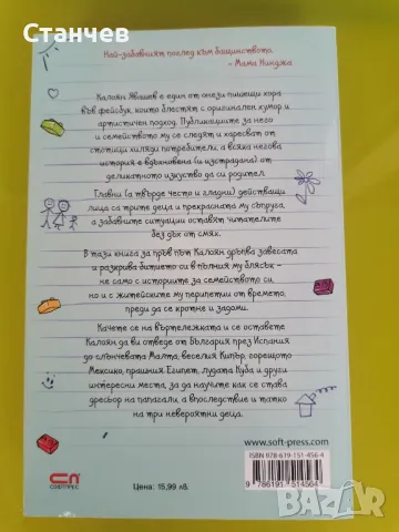 Книги на Калоян Явашев / Татко Калоян, снимка 6 - Художествена литература - 46979802