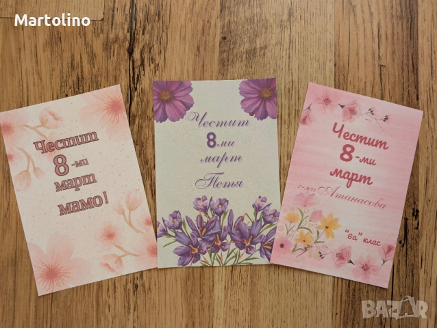 Персонализирана картичка за 8-ми март, Св.Валентин,Рожден ден,юбилей