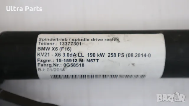 Оригинален десен амортисьор заден капак за BMW F16 F86 7318652, снимка 5 - Части - 50390083