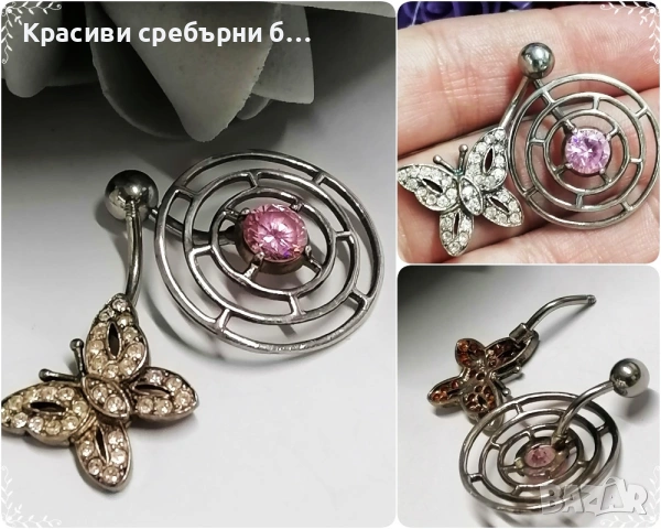 Сребърна обеца за пъп с подарък още една 