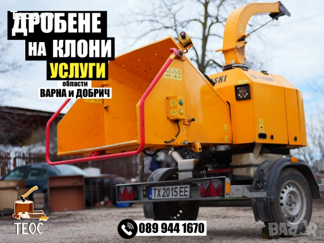 Дробене на клони до 16 см с мощна дробилка