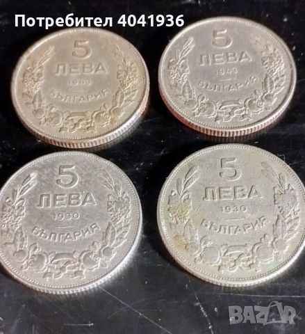 Четири монети от времето на Цар Борис III. Две монети от 1930 и две монети от 1943 г., снимка 3 - Нумизматика и бонистика - 45423153