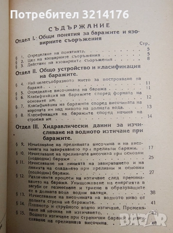 Железобетон / Баражи / Каменни и бетонни мостове / Железни гредови мостове , снимка 7 - Специализирана литература - 52691703