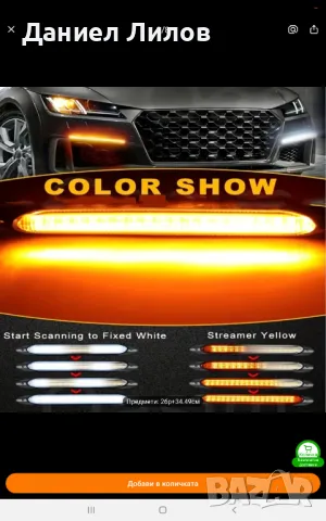 Дневни лед светлини с мигач