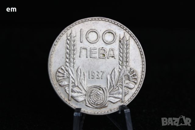 100 лева 1937 година, сребро, снимка 4 - Нумизматика и бонистика - 45903362