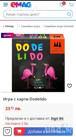 Детски карти за игра - Доделидо Германия, снимка 3 - Карти за игра - 46085206