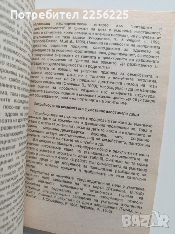 Психопрофилактични и психосоциални аспекти на умствената изостаналост, снимка 2 - Специализирана литература - 54004302