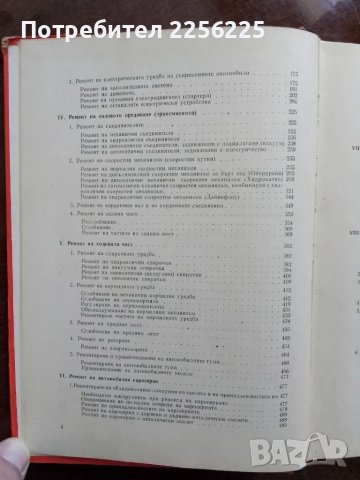 Съвременни методи за ремонт на автомобила, снимка 8 - Специализирана литература - 48713651