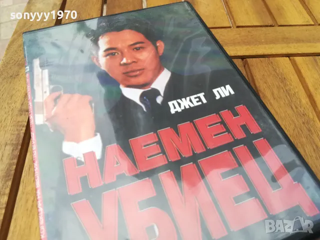 НАЕМЕН УБИЕЦ ДВД 0705251724, снимка 7 - DVD филми - 50193757