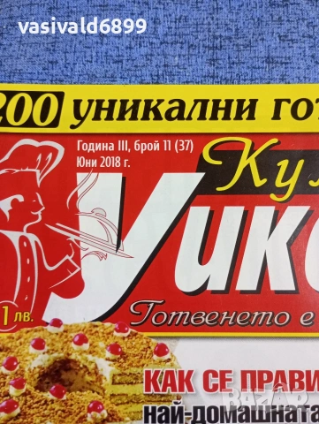Списание "Кулинарен уикенд" 06/2018, снимка 2 - Списания и комикси - 53349213