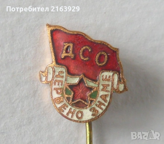 ДСО Червено знаме - рядка стара значка с емайл
