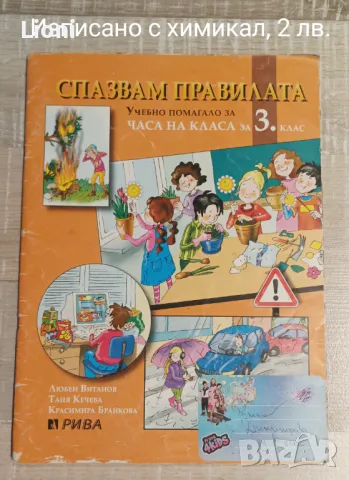 Помагала за 3,4,5 клас, снимка 13 - Учебници, учебни тетрадки - 46996913