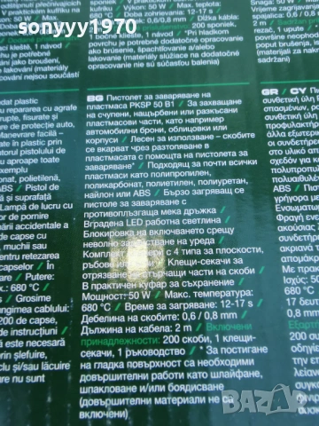 ПИСТОЛЕТ ЗА ЗАВАРЯВАНЕ НА ПЛАСТМАСА 0904261821LCHERY1, снимка 17 - Други инструменти - 54149756