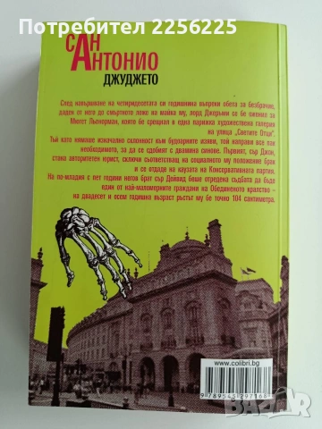 Джуджето, снимка 7 - Художествена литература - 53008014