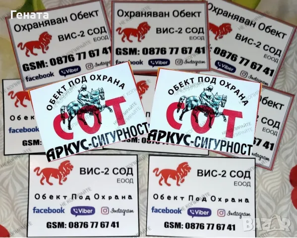 Стикери за Охранително Облепване, снимка 10 - Други - 47084873