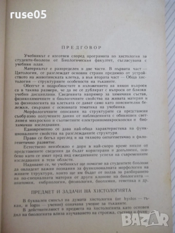 Книга "Обща хистология - Ст. Стефанов" - 252 стр., снимка 3 - Специализирана литература - 52792646