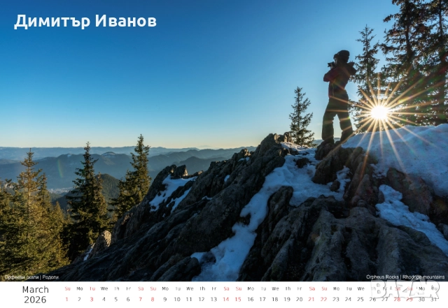 Авторски пейзажен календар Bulgaria - Through Roads and Paths, снимка 4 - Други - 52405137