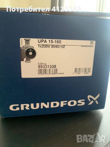 Бустер помпа GRUNDFOS UPA 15-160 1" за домашни нужди, снимка 7 - Водни помпи - 46138254