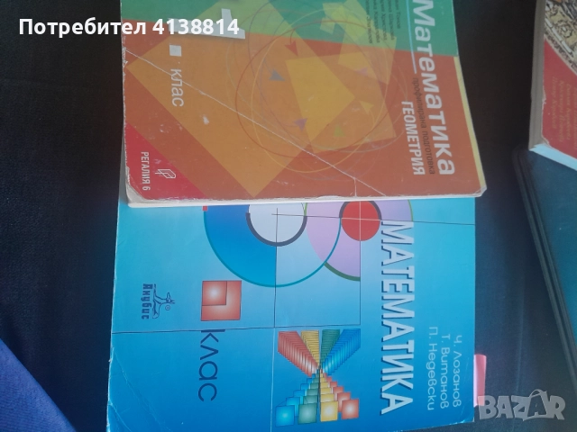 Учебници и помагала , снимка 2 - Учебници, учебни тетрадки - 52788327