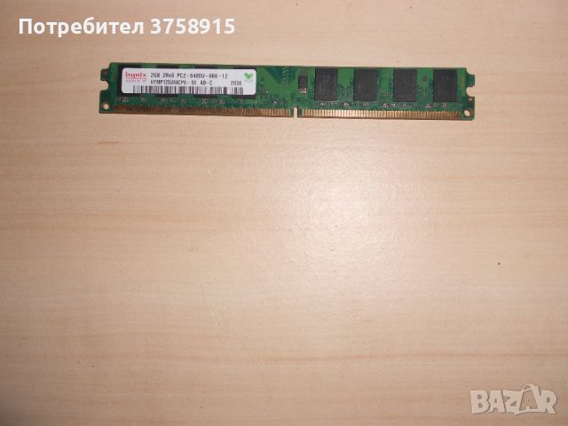 589.Ram DDR2 800 MHz,PC2-6400,2Gb.hynix. НОВ, снимка 1 - RAM памет - 46140649