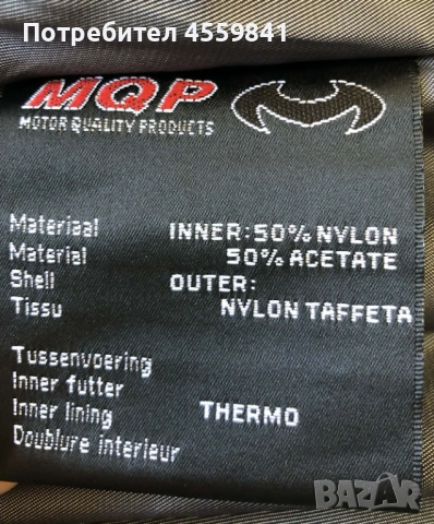 Чисто ново полукожено водоустойчиво мото яке MQP Z-Liner XXL с протектори и термо подплата, снимка 8 - Аксесоари и консумативи - 53066913