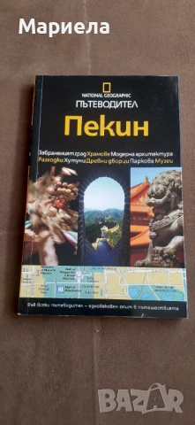 Пътеводител пекин