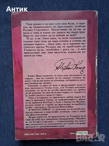 Поредица Книги на Стивън Кинг Тъмната Кула 1 - 4 Част, снимка 9 - Колекции - 53404115