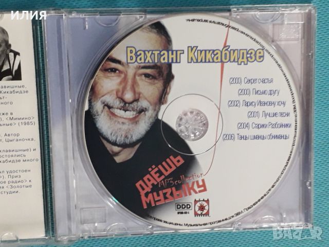 Вахтанг Кикабидзе 2000-2006 (6 albums)(Формат MP-3), снимка 3 - CD дискове - 45591780