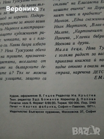 Пъстра книжка, снимка 3 - Детски книжки - 53388775