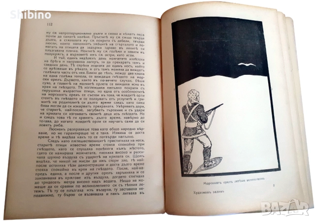 Антикварни редки книги на Майн Рид – комплект от 4, изд. Хемус (1920–1935 г.), снимка 2 - Специализирана литература - 52416200