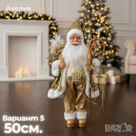 Декоративни фигури Дядо Коледа -ръчна изработка/50см/70см/90см/, снимка 14 - Декорация за дома - 52205056