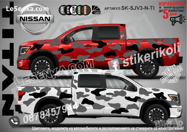 Nissan Murano SK-SJV3-N-MU Кaмуфлаж Офроуд Джип Пикап Лодка Camouflage Off-Road стикери, снимка 10 - Аксесоари и консумативи - 47888800