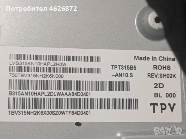 TELEFUNKEN T20TX265LP-17IPS61-3-17MB82S , снимка 6 - Части и Платки - 52977499