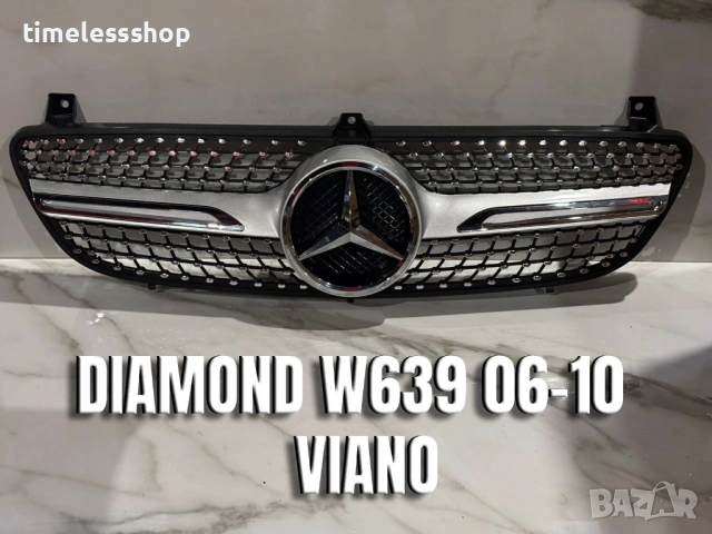Решетка Diamond за Mercedes W639 VIANO 06-10 г.