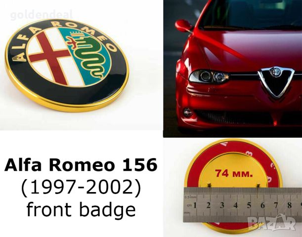 Алфа Ромео Емблема 74 мм. за почти всички модели роизведени до 2003, снимка 4 - Части - 46344978