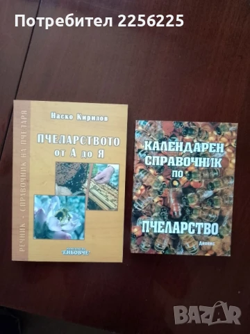 ЛОТ пчеларство