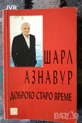 Разпродажба на книги по 5 евро за брой., снимка 13 - Художествена литература - 53689336