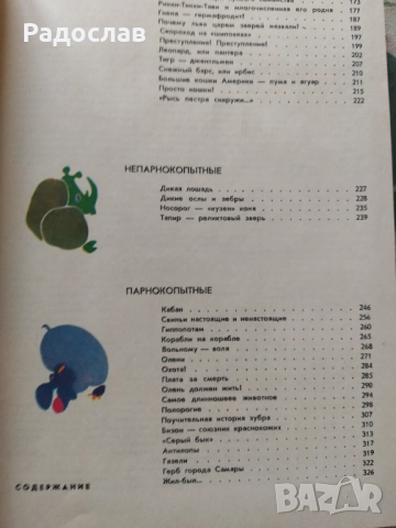 Мир животных  Игорь Акимушкин, снимка 4 - Енциклопедии, справочници - 51937953