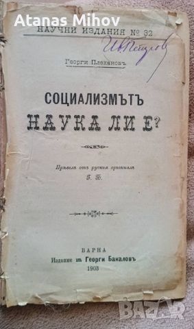 Редки книги/първи издания Социализъм, снимка 4 - Колекции - 46689047