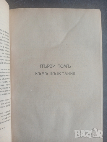 Записки по българските въстания. 1929г., снимка 8 - Антикварни и старинни предмети - 54286635