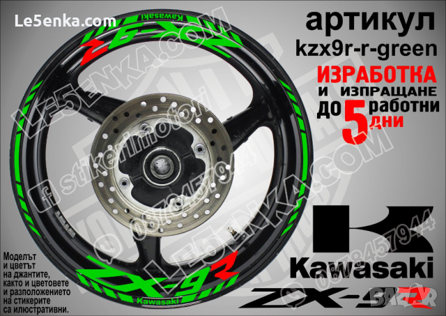 Kawasaki ZX-9R кантове и надписи за джанти kzx9r-r-orange Кавазаки, снимка 5 - Аксесоари и консумативи - 39876604